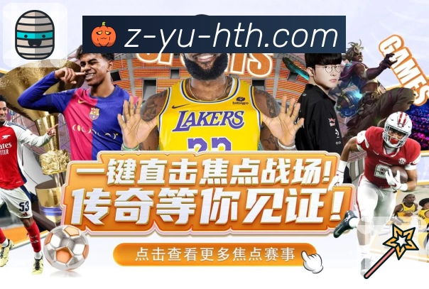 体育直播数据亮点 2