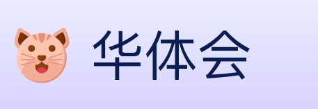 华体会 体育直播API